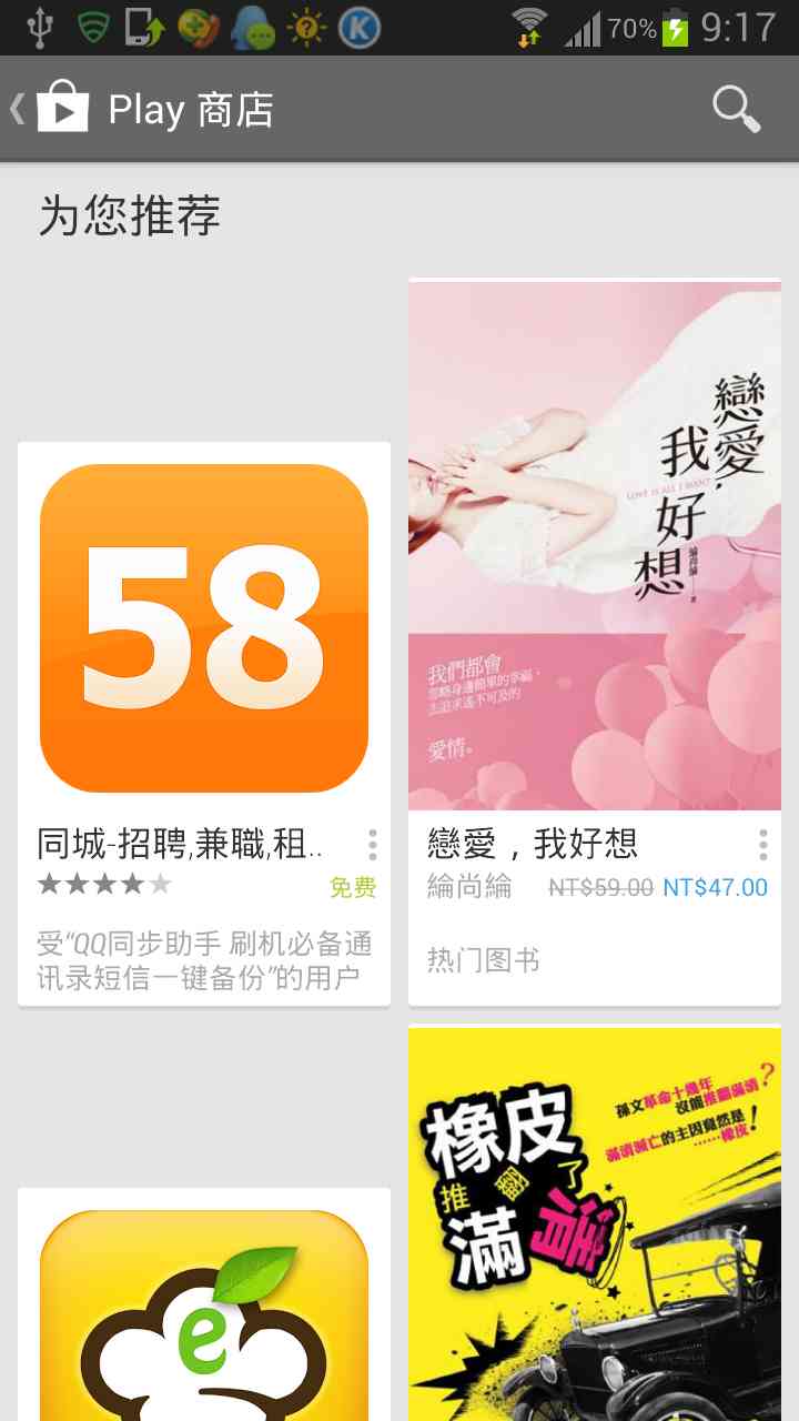 Google Play Store(谷歌安卓市场) V31.2.23 安卓版截图2