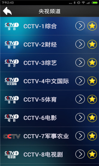 移动电视高清直播软件V7.2.1可供Android下载