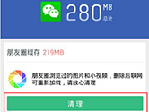 手机微信缓存怎么清理 清除微信存储空间图文教程