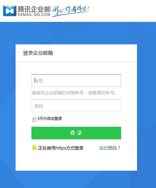 腾讯企业邮箱pop服务器地址怎么填