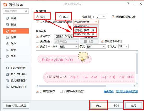 搜狗输入法皮肤模式选择