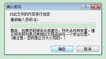 确定密码