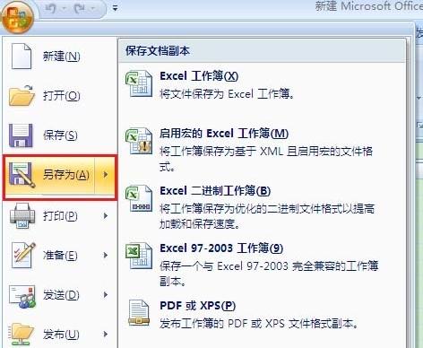 选择另存为功能