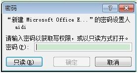 excel2007加密成功