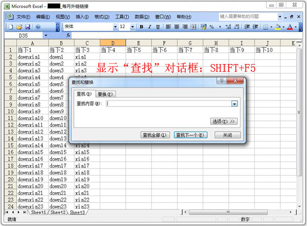 excel快捷键：显示“查找”对话框