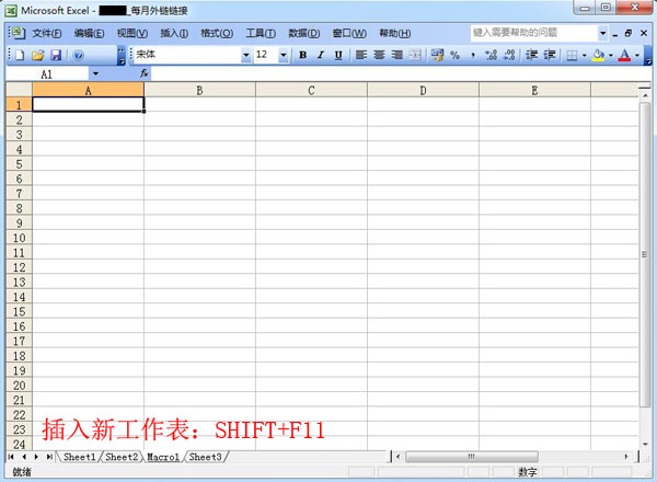 excel快捷键：插入新工作表