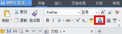 选择wps文档文字颜色
