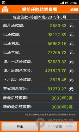 房贷计算器