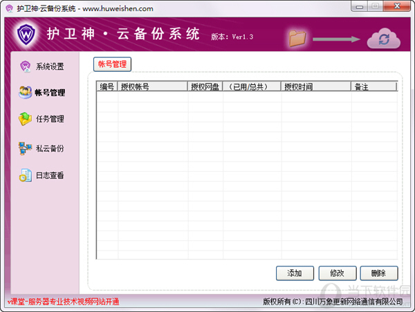 护卫神云备份系统