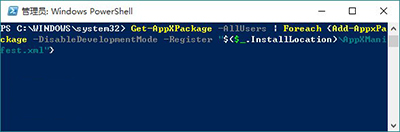 win10应用商店打不开输入命令（2）