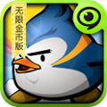 飞翔的企鹅修改版 V1.0.4 安卓版