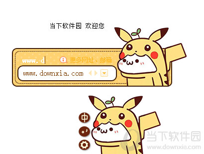 搜狗输入法皮肤之颜文字皮卡丘 免费版