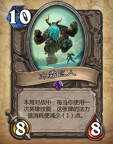 刀塔传奇冠军试炼新卡冰霜巨人