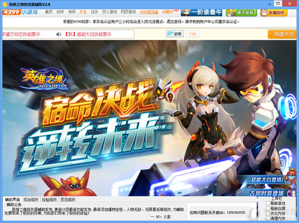 英雄之境修改器辅助（英雄之境修辅助下载）2.9最新免费版