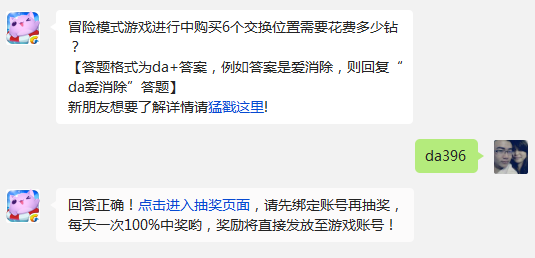 天天爱消除8月18日的每日一题答案