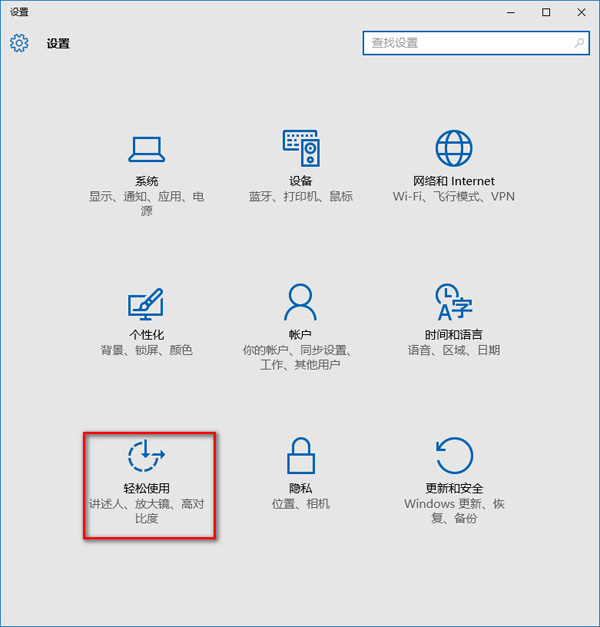 win10桌面不显示解决办法: 1,打开系统设置,点击轻松使用.图片