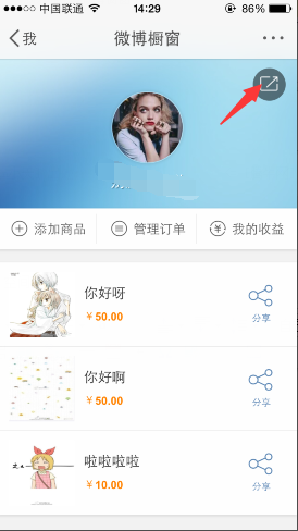 新浪微博上怎么买东西
