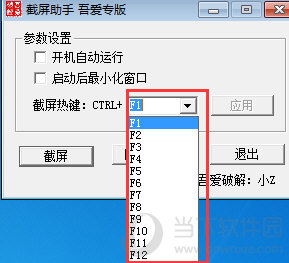 电脑截屏助手