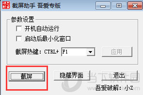 电脑截屏助手