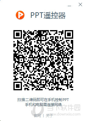 ppt遥控软件