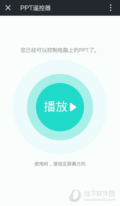 ppt遥控器