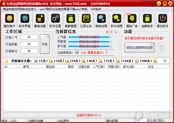 QQ群刷皇冠管家