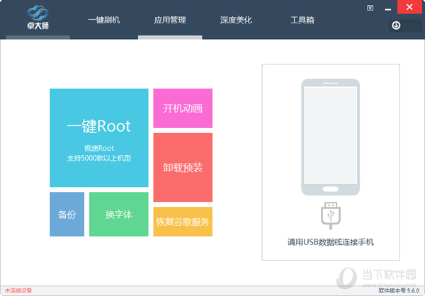 卓大师刷机专家电脑版