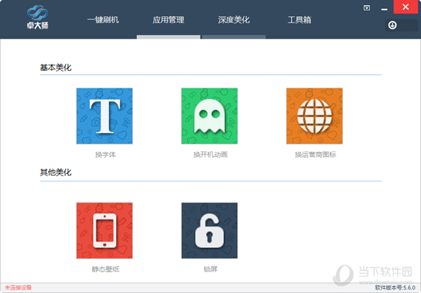 卓大师刷机专家电脑版