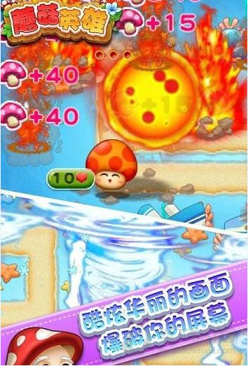 蘑菇英雄修改版