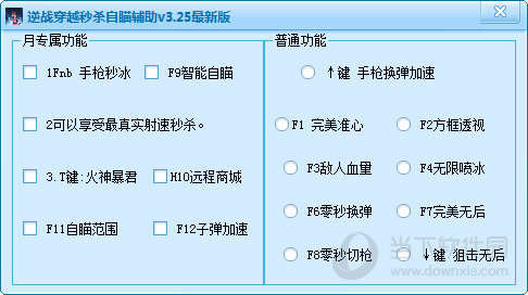 逆战穿越秒杀自瞄辅助