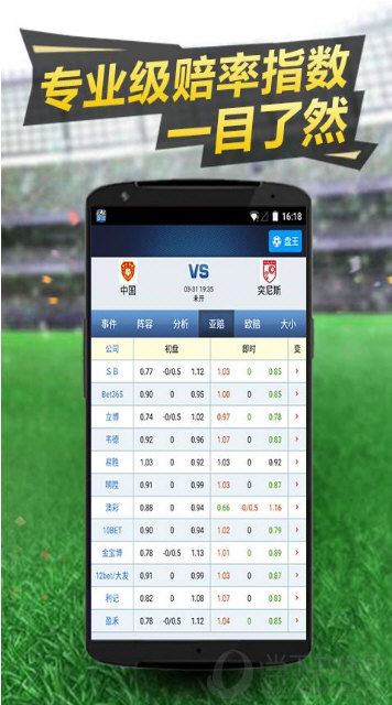 球探体育比分 v4.5 安卓版