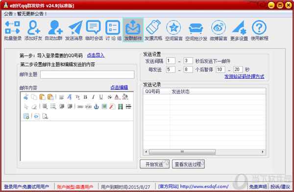 e时代qq群发软件