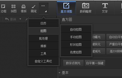 光影魔术手抠图功能