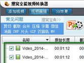 狸窝全能视频转换器快速清除视频 批量清除视频方法