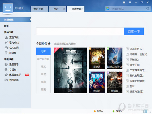 迅雷7正式版下载