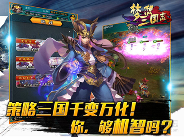 梦想三国志游戏将以三国时期宏大的历史为背景,五虎上将尊你为主