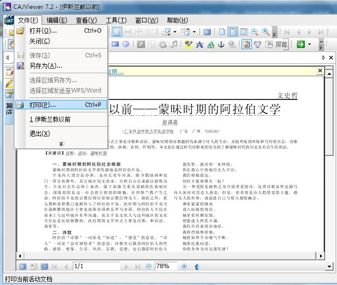 CAJ文件怎么转换成PDF