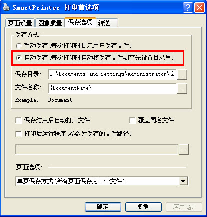SmartPrinte打印机属性配置