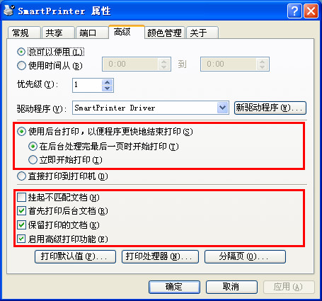 修改SmartPrinte虚拟打印机属性