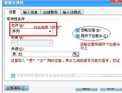 Excel有效性条件