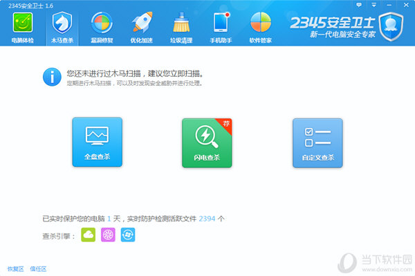 360安全卫士下载2013官方下载_2345安全卫士下载_2345安全卫士官方下载