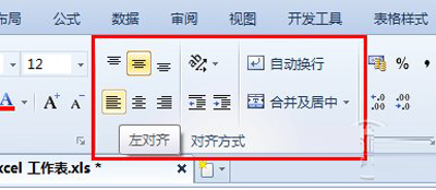 Excel表格更改对齐方式
