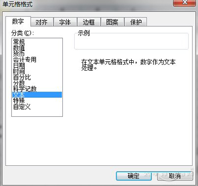 Excel表格如何输入身份证号等长数字