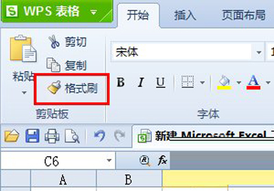 Excel表格格式刷