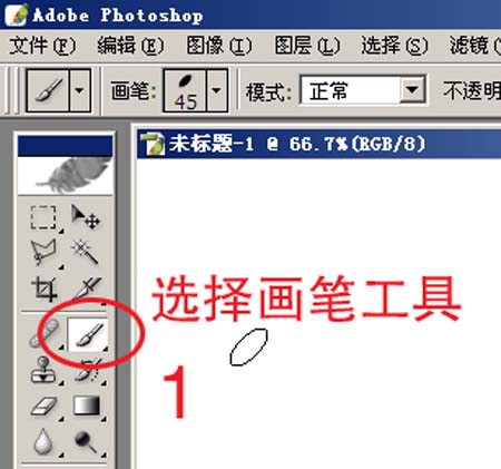 Photoshop选择画笔工具