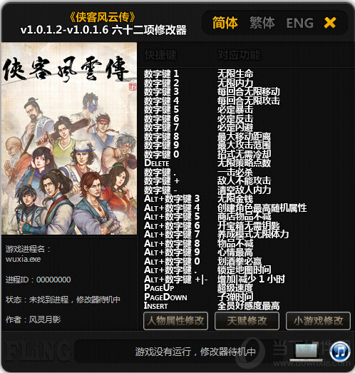 侠客风云传天赋修改_侠客风云传 内存修改器_侠客风云传 内功修改