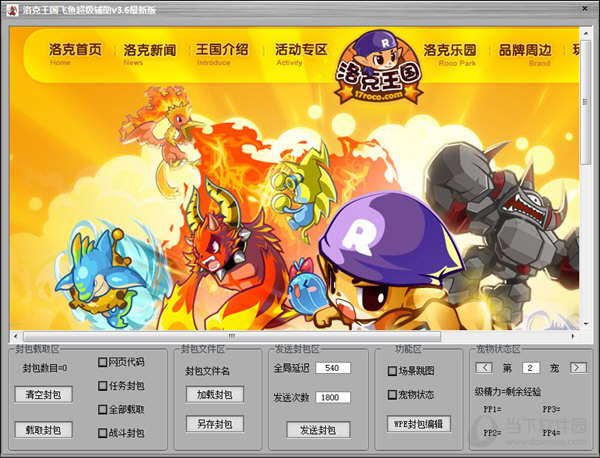 洛克王国飞鱼超级辅助v36绿色最新版