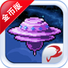 地球防御本部 V1.0.3 安卓版