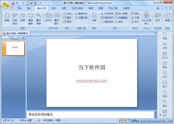 PPT美化大师