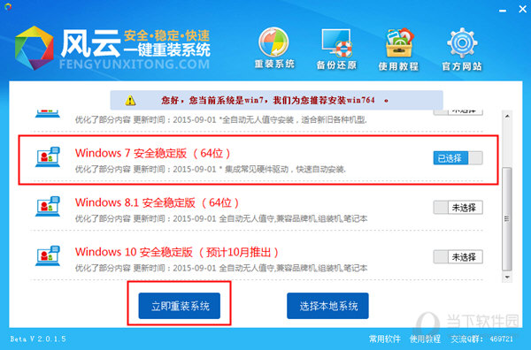 风云一键重装系统